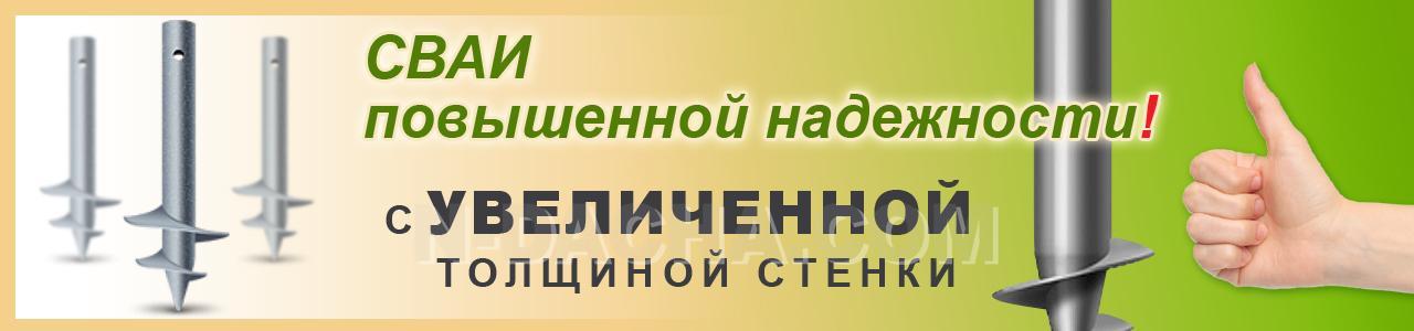Сваи повышанной надежности
